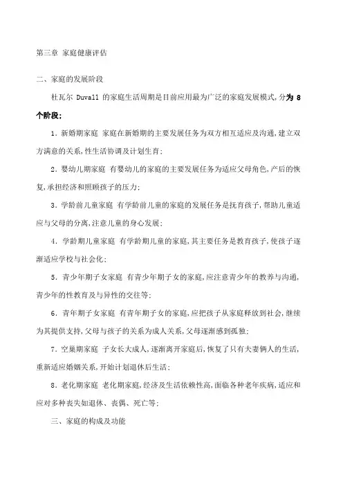 家庭健康评估
