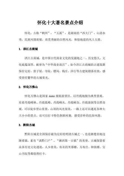 怀化十大著名景点介绍