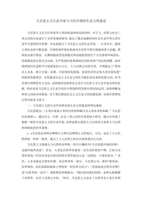 马克思主义生态文明