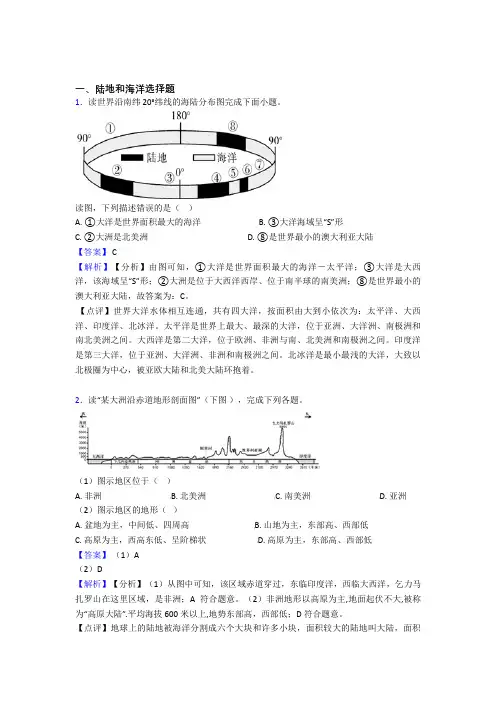 初中地理综合题专题复习【陆地和海洋】专题解析含答案解析