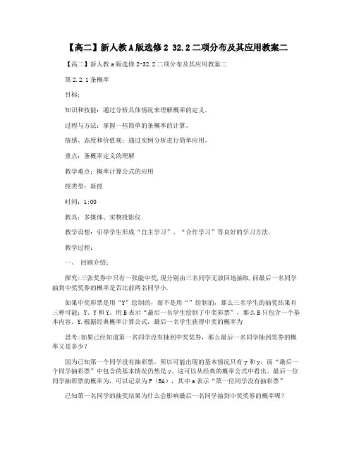【高二】新人教A版选修2 32.2二项分布及其应用教案二