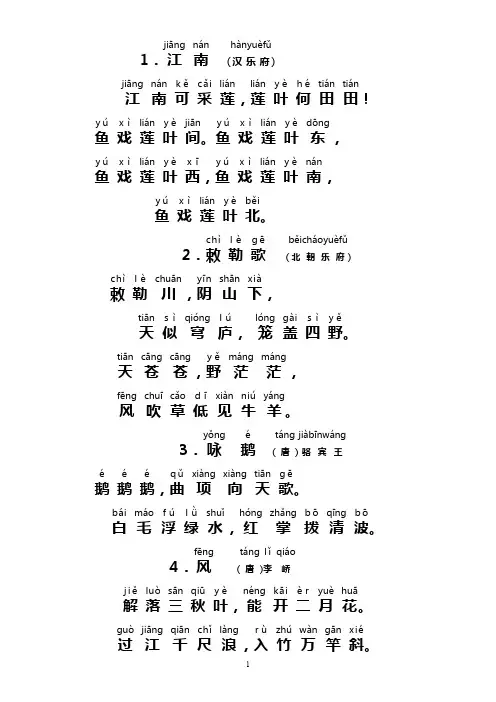 小学生必备古诗70首(拼音)