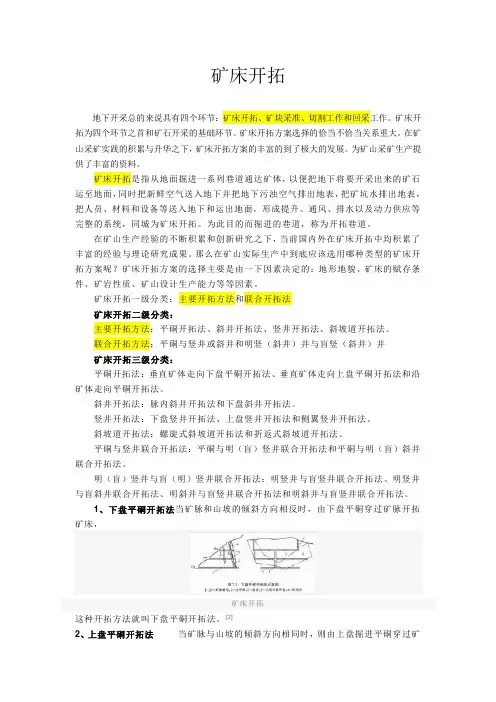 矿床开拓