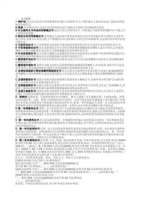 电大法律文书期末复习题(全可直接打印)