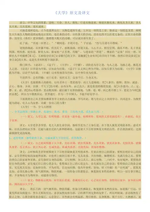 《大学》原文及译文