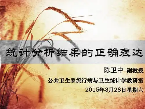 第23章 统计结果的正确表达