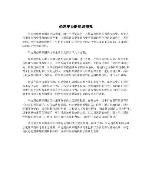 牵连犯处断原则探究