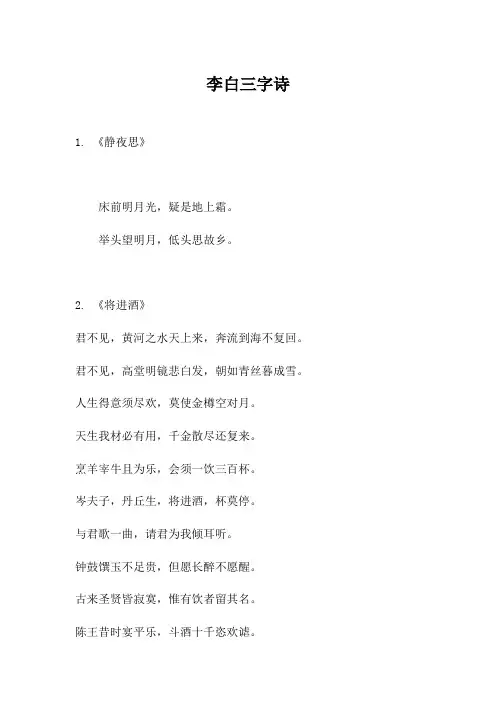 李白三字诗