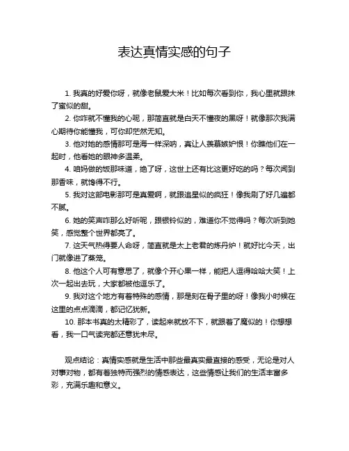 18-表达真情实感的句子