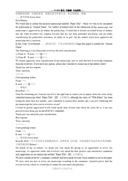 sci给编辑的投稿邮件写作模板