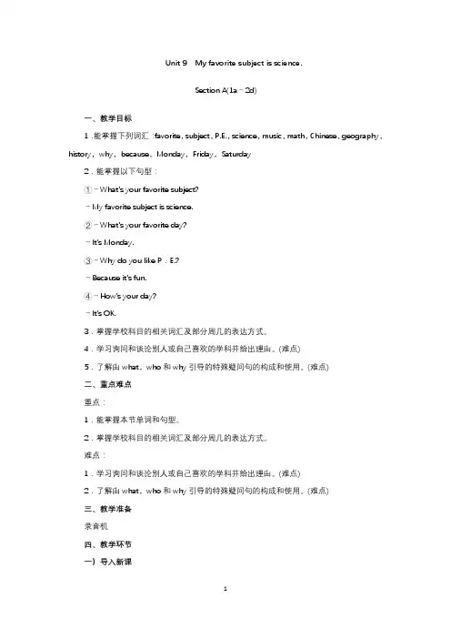 人教版七年级英语上册第九单元教案