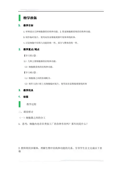 高中生物人教版必修1教案-2_细胞器──系统内的分工合作_教学设计_教案_7