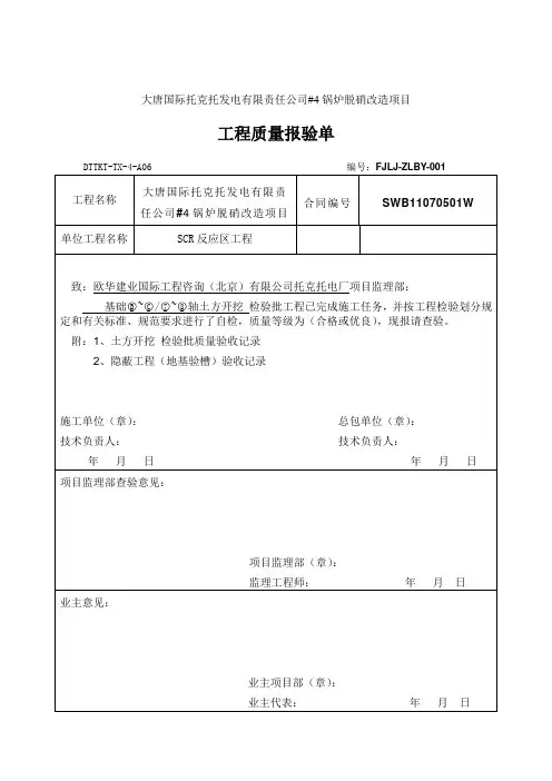 工程质量报验单 土方开挖