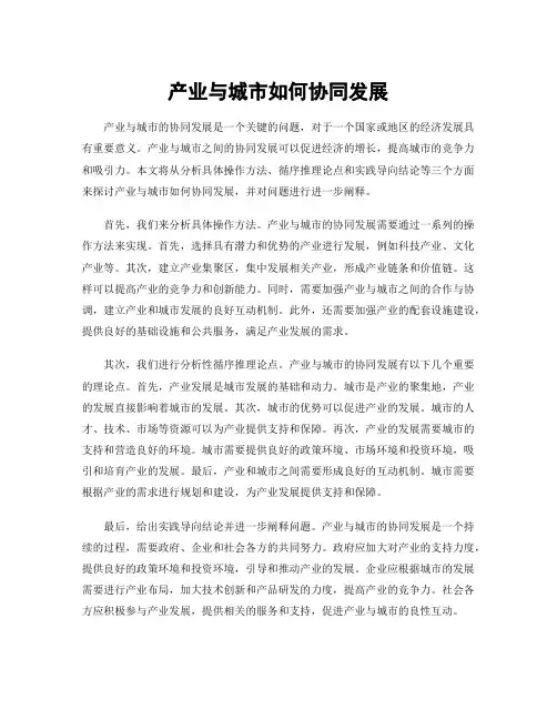 产业与城市如何协同发展