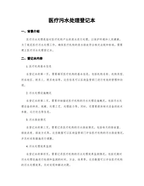 医疗污水处理登记本