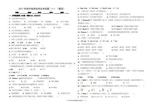 2017年初中信息技术会考试题(一)