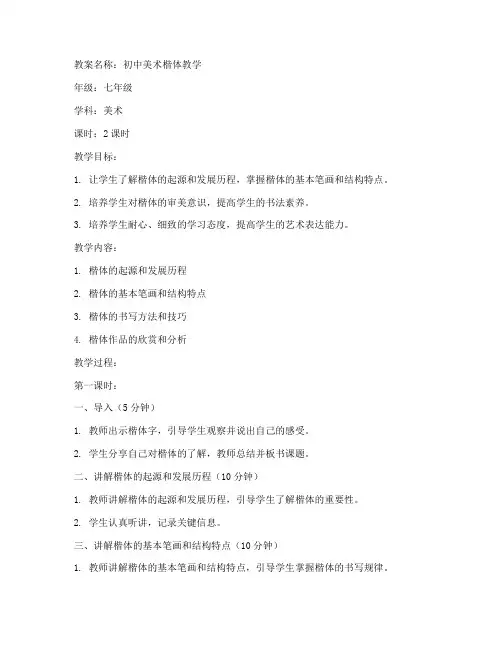 楷体初中美术教案
