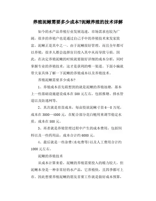 养殖泥鳅需要多少成本-泥鳅养殖的技术详解