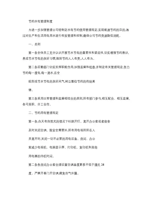 节约水电管理办法