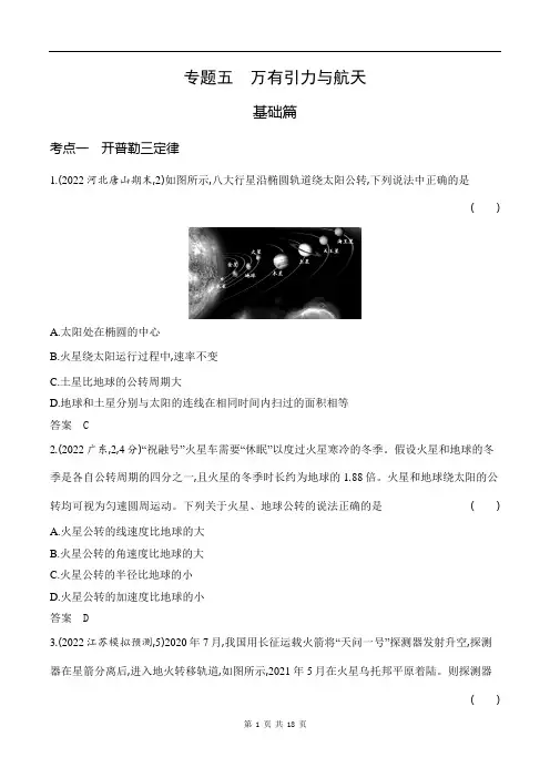 2024新高考物理第一轮章节复习--专题五万有引力与航天