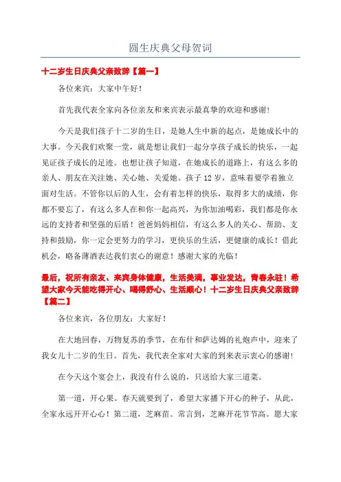 圆生庆典父母贺词