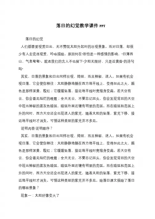 落日的幻觉教学课件PPT