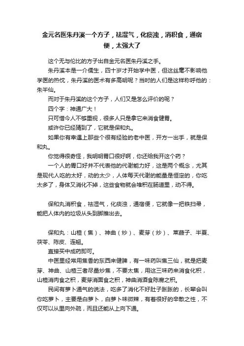 金元名医朱丹溪一个方子，祛湿气，化痰浊，消积食，通宿便，太强大了