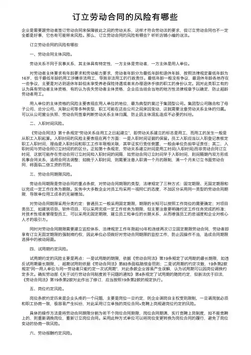 订立劳动合同的风险有哪些
