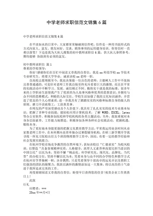 中学老师求职信范文锦集6篇