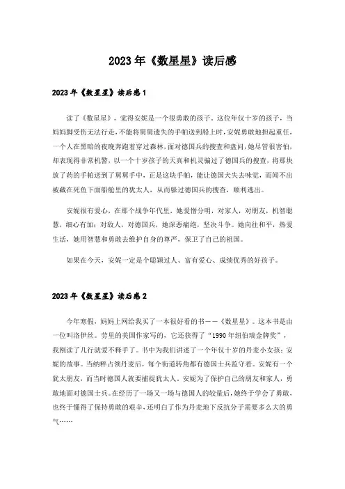 2023年《数星星》读后感