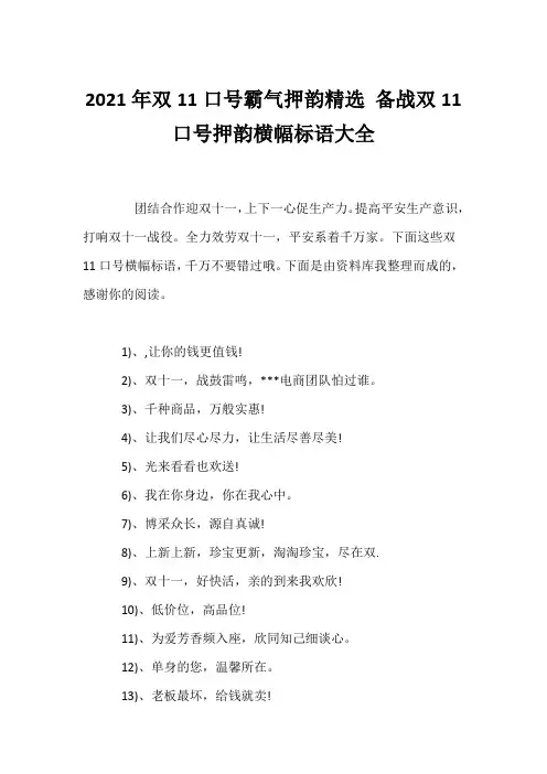 (口号大全)2021年双11口号霸气押韵精选 备战双11口号押韵横幅标语大全