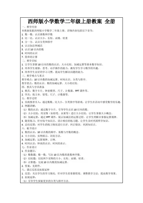 西师版小学数学二年级上册教案全册