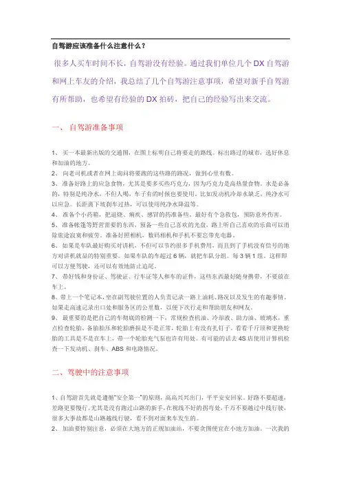 自驾游应该准备什么注意什么