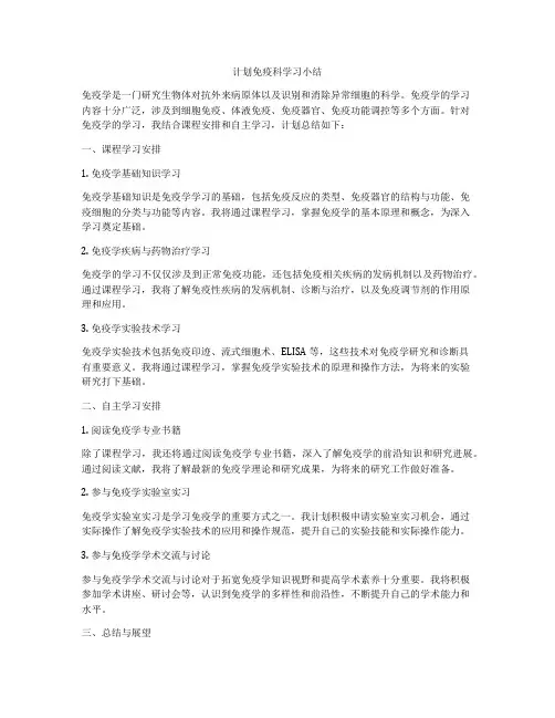 计划免疫科学习小结