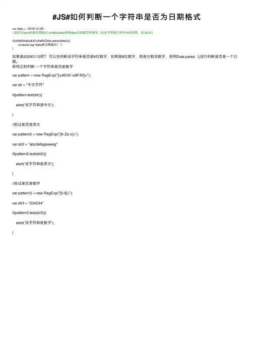 #JS#如何判断一个字符串是否为日期格式
