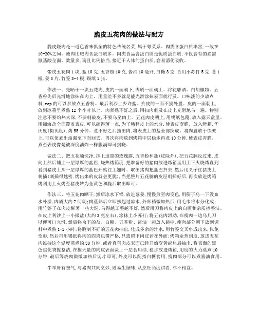 脆皮五花肉的做法与配方