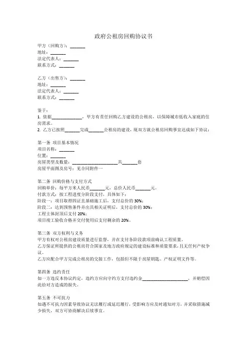 政府公租房回购协议书