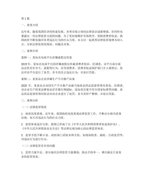 法律监管案例分析(3篇)