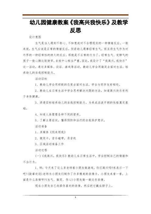 幼儿园健康教案《我高兴我快乐》及教学反思