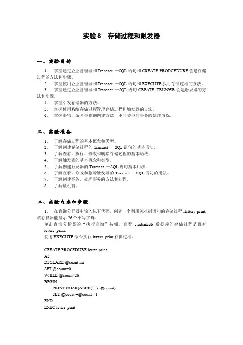 实验8  存储过程和触发器