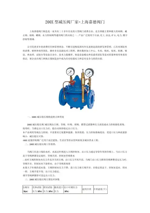 200x型减压阀厂家-上海嘉德阀门