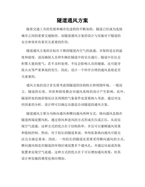隧道通风方案