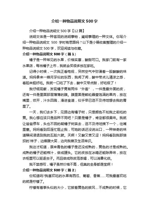 介绍一种物品说明文500字