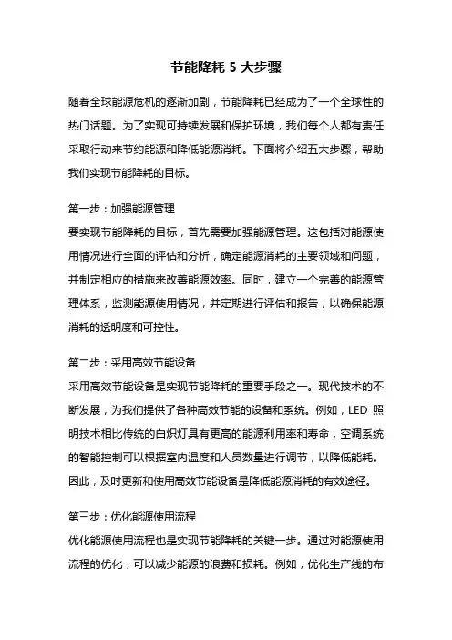 节能降耗5大步骤