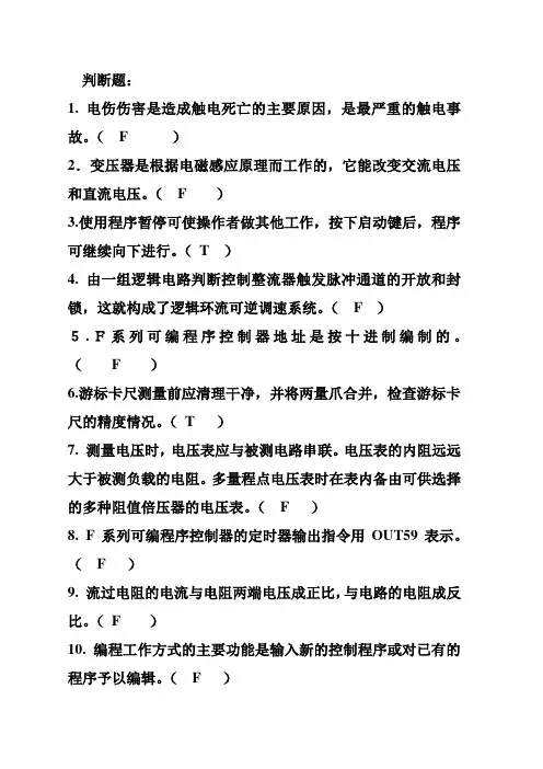 维修电工(高级)鉴定题库(选择题)