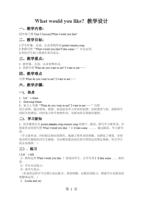 四年级下册英语教案Unit 3 RestaurantLesson 2 What would you like ∣鲁科版