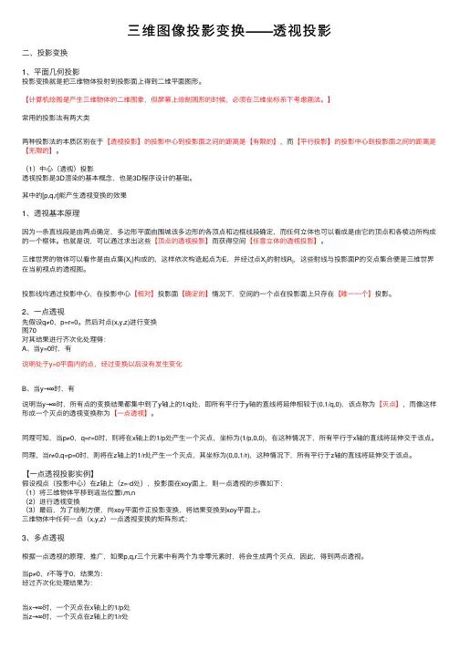 三维图像投影变换——透视投影
