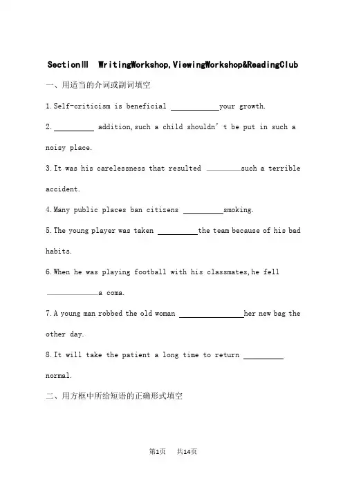 北师大版高中英语选择性必修第四册课后习题 Unit 11 Section Ⅲ