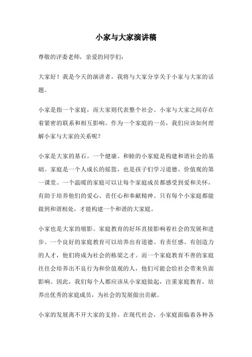 小家与大家演讲稿