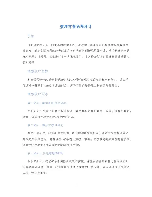 数理方程课程设计